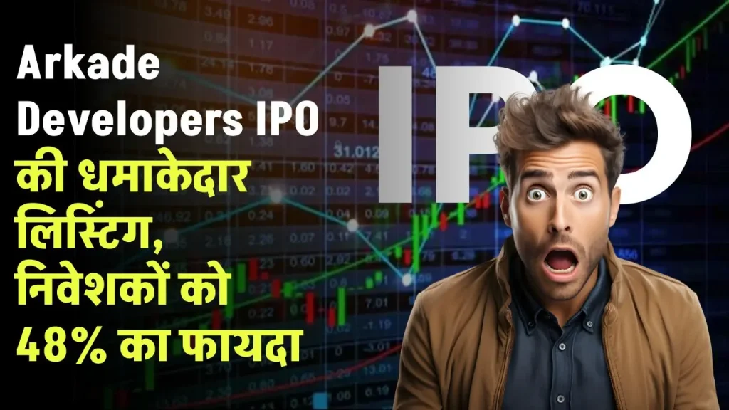 Arkade Developers IPO की धमाकेदार लिस्टिंग, निवेशकों को 48% का फायदा