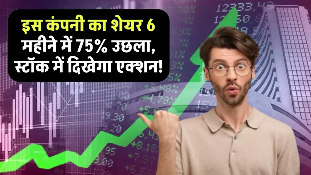 दिग्गज FMCG कंपनी इस ब्रांड में खरीदेगी बाकी 49.60% हिस्सेदारी, 6 महीने में शेयर 75% उछला, स्टॉक में दिखेगा एक्शन