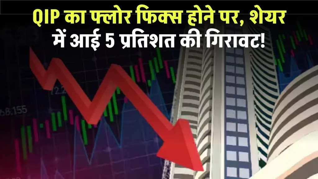 360 One WAM Shares: QIP का फ्लोर फिक्स होने पर, शेयर में आई 5 प्रतिशत की गिरावट!