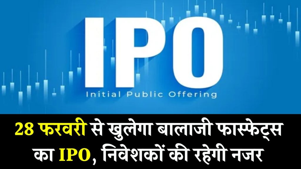 Balaji Phosphates IPO: 28 फरवरी को खुलेगा IPO, निवेशको की रहेगी नजर