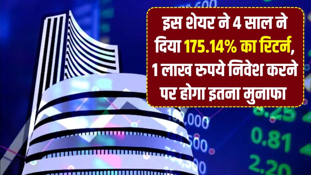 IREDA Share Price में 4 साल में 175.14% की बढ़ोत्तरी, जानें 1 लाख के शेयर खरीदने पर आज कितना होता फायदा?