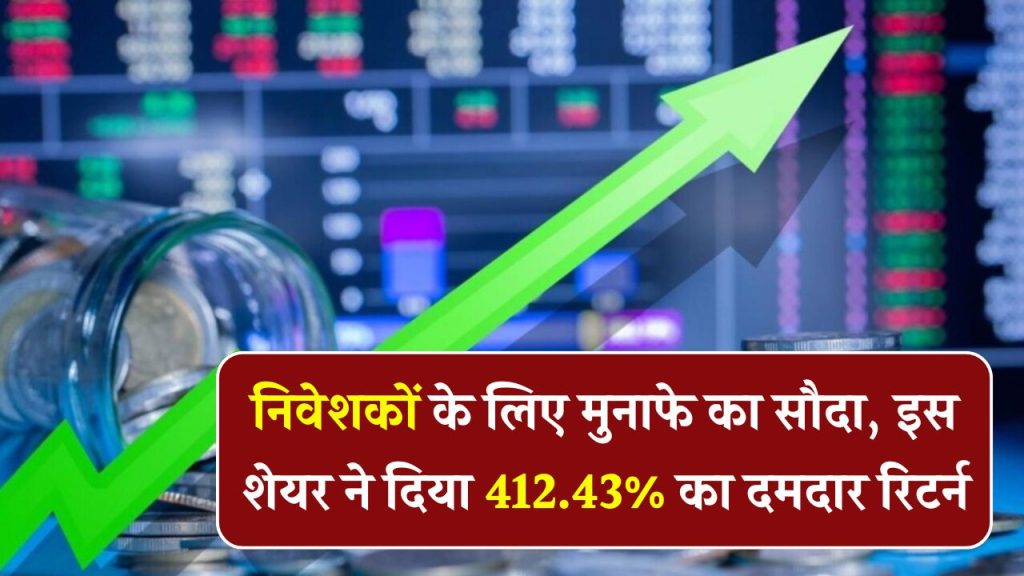 Religare Enterprises Ltd: निवेशकों का मालामाल करने वाला शेयर, 412.43% का बंपर रिटर्न