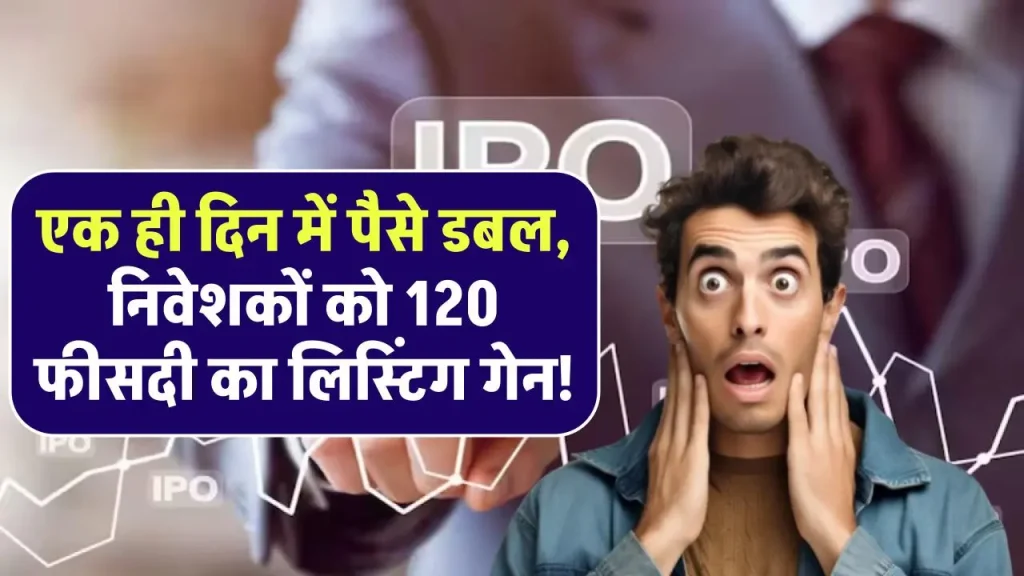 Premier Energies IPO Listing: एक ही दिन में पैसे डबल, निवेशकों को 120 फीसदी का लिस्टिंग गेन